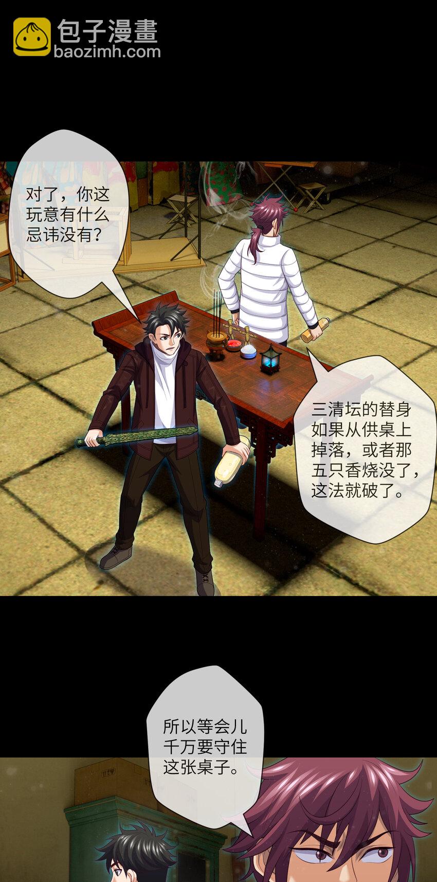 080 第80话 从天而降的惊吓-第82话