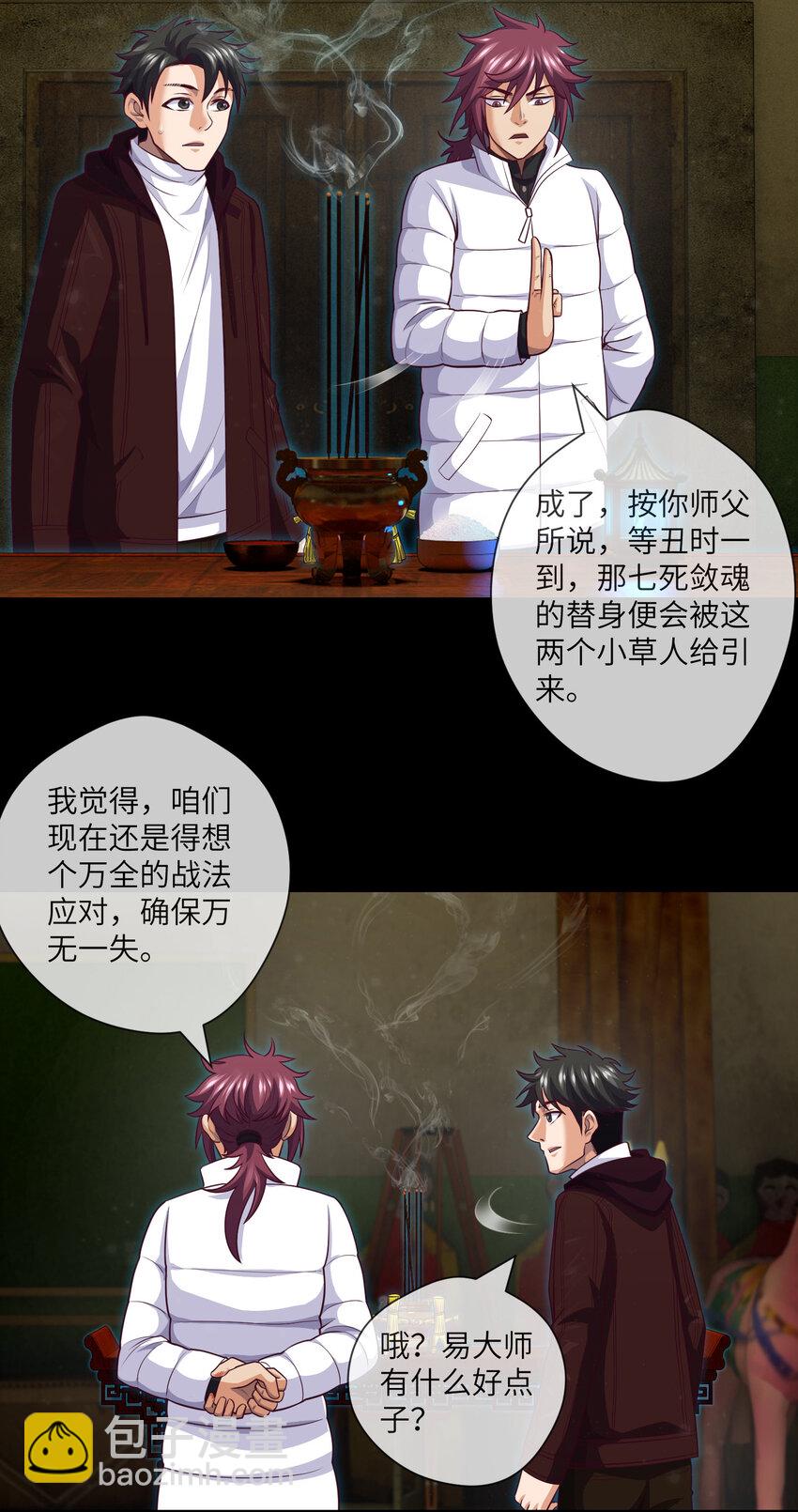 080 第80话 从天而降的惊吓-第82话