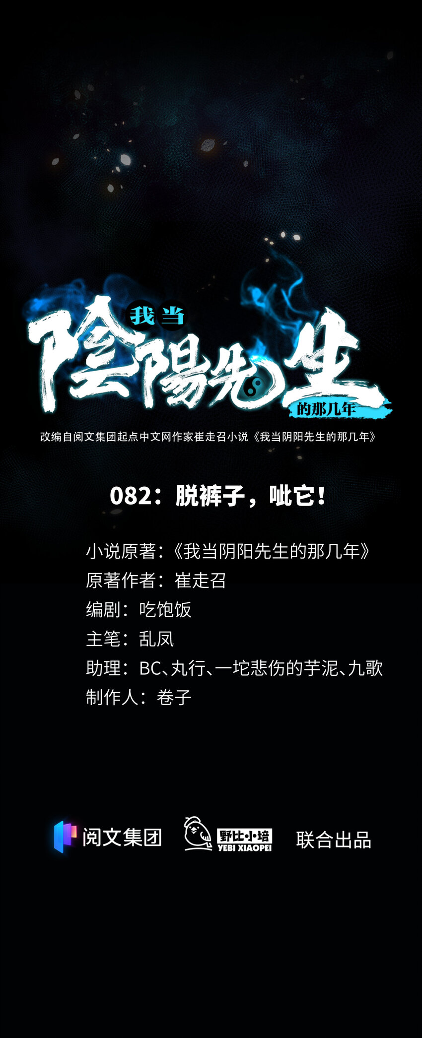 082 第82话 脱裤子，呲它-第84话