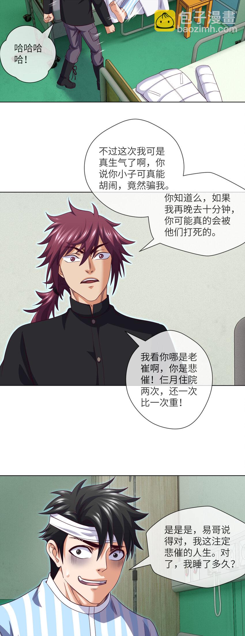 084 第84话 悲催的人生-第86话