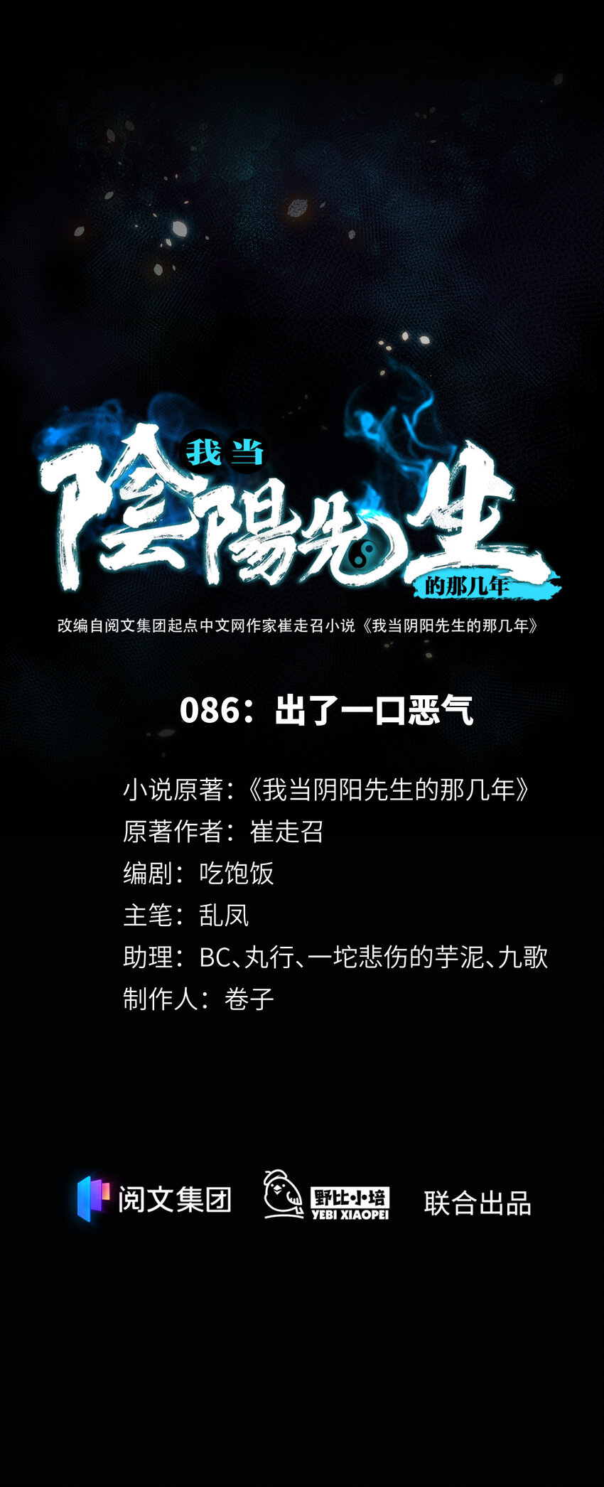 086 第86话 出了一口恶气-第88话