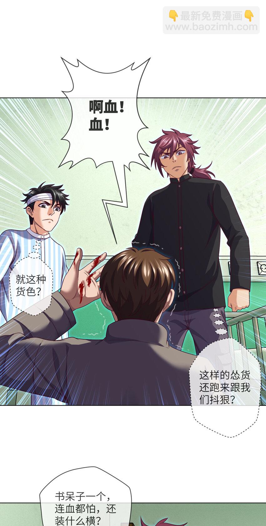 086 第86话 出了一口恶气-第88话