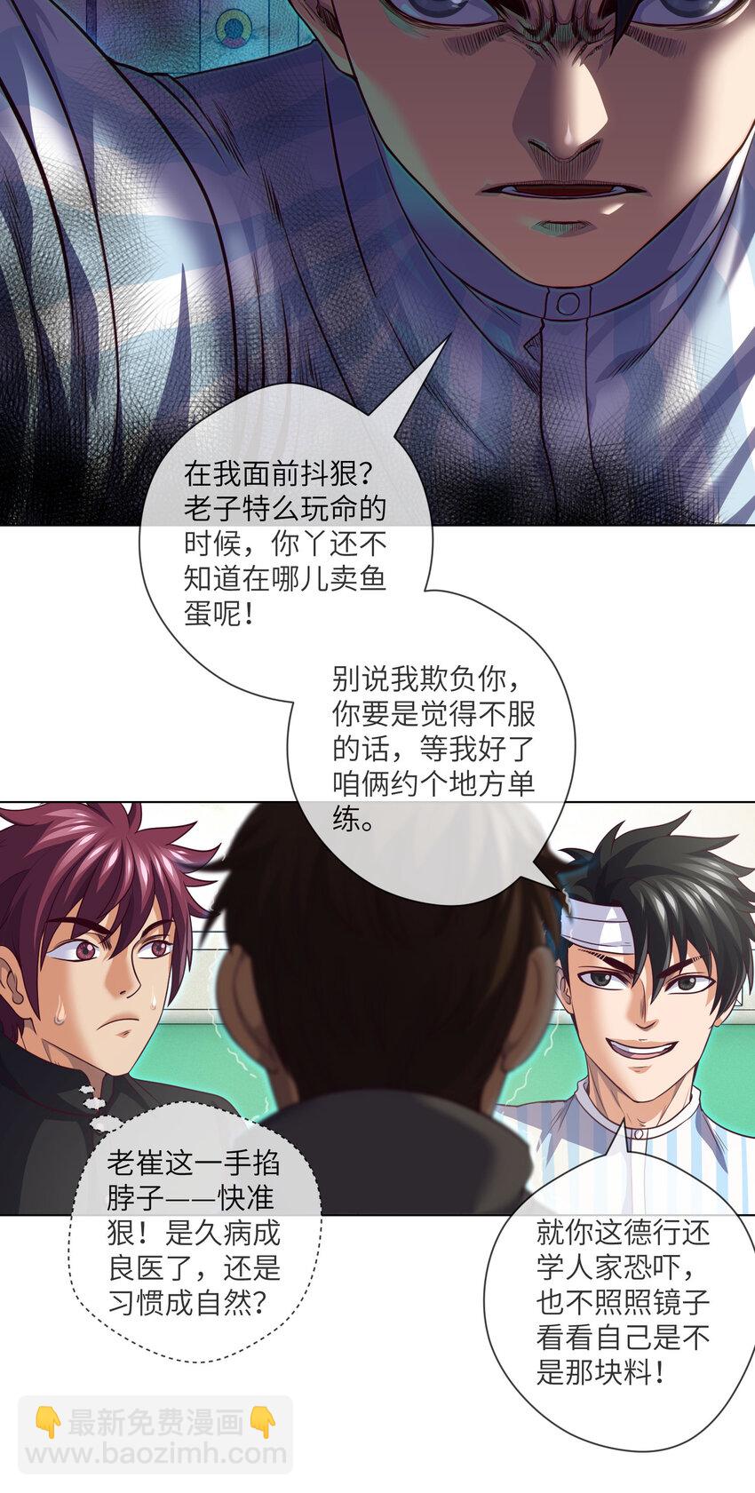 086 第86话 出了一口恶气-第88话