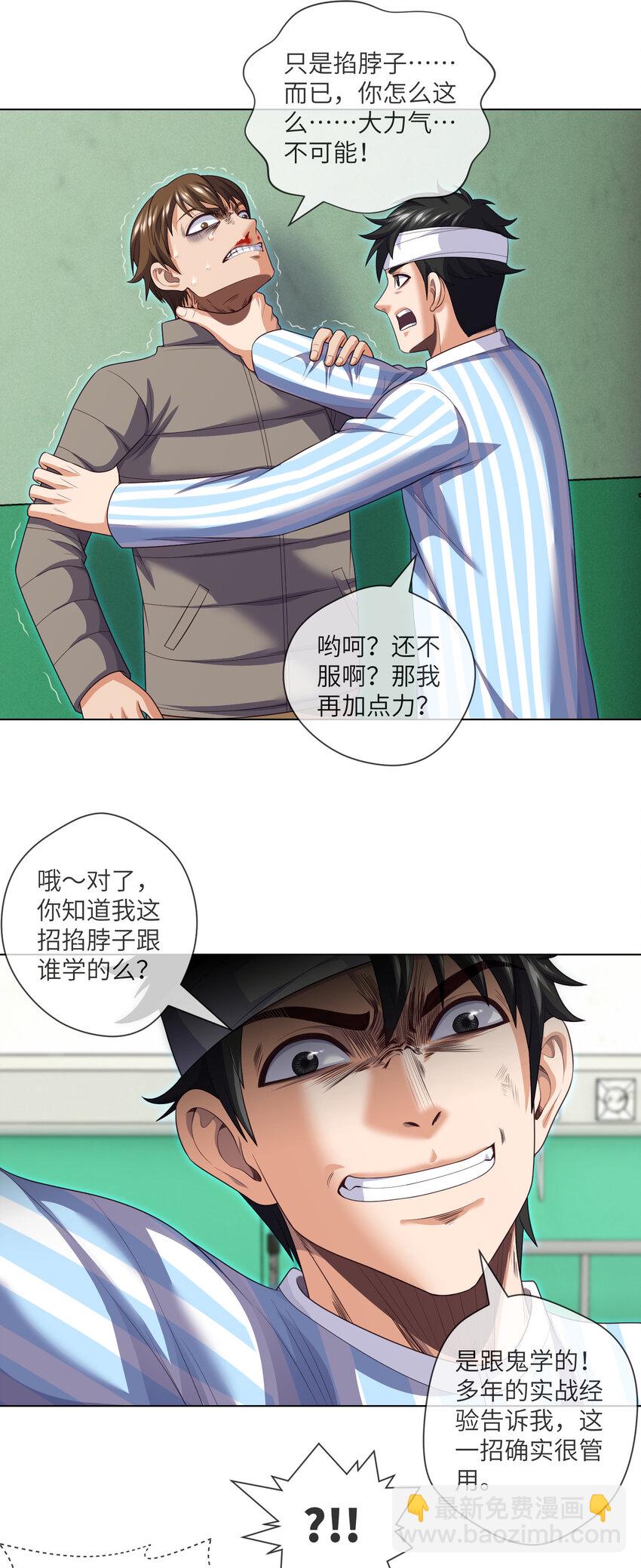 086 第86话 出了一口恶气-第88话