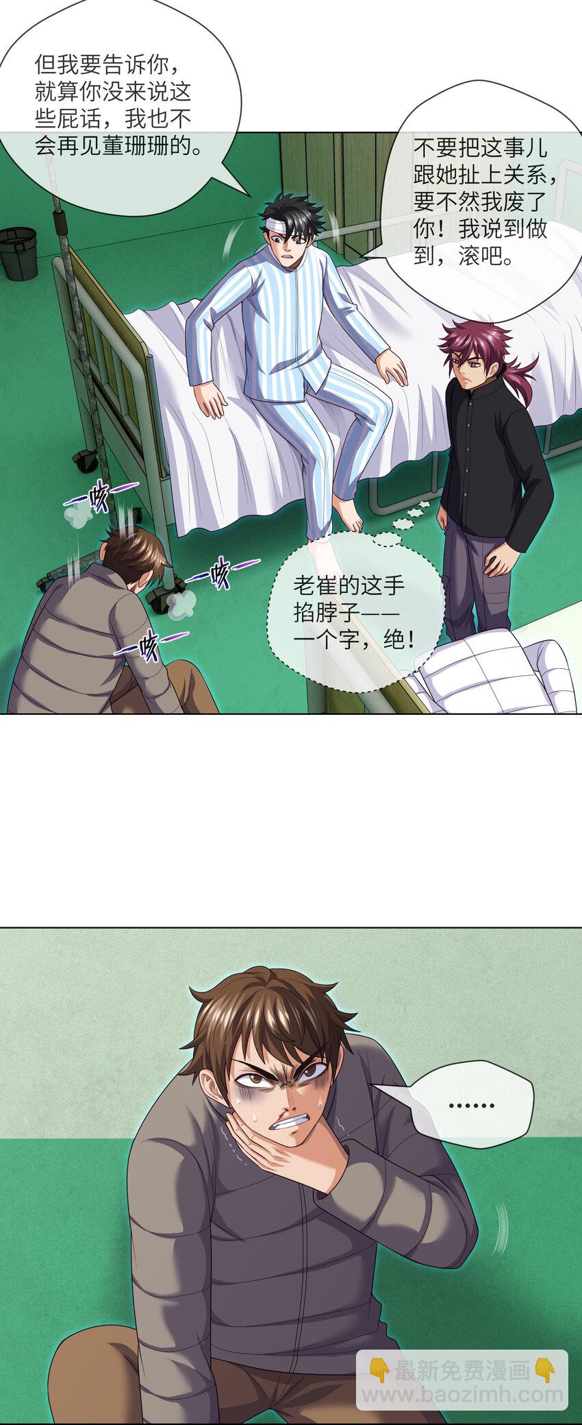 086 第86话 出了一口恶气-第88话