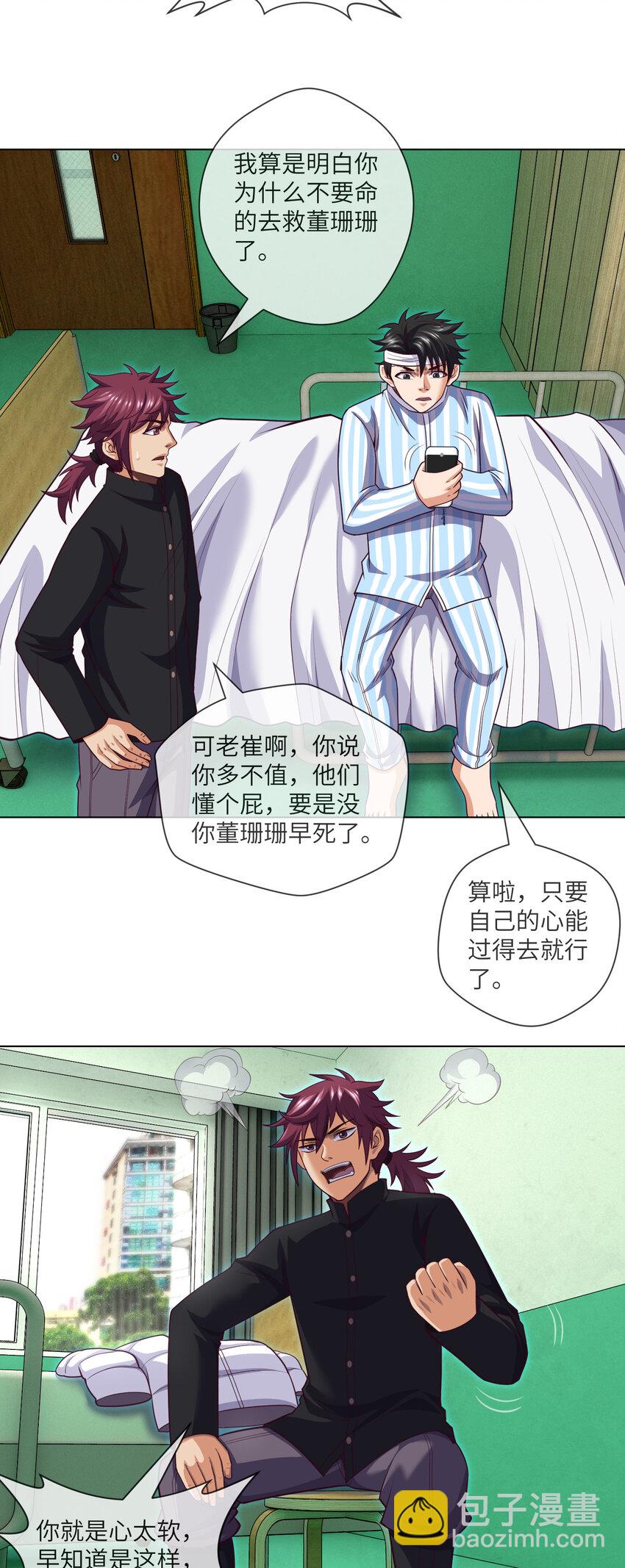 086 第86话 出了一口恶气-第88话