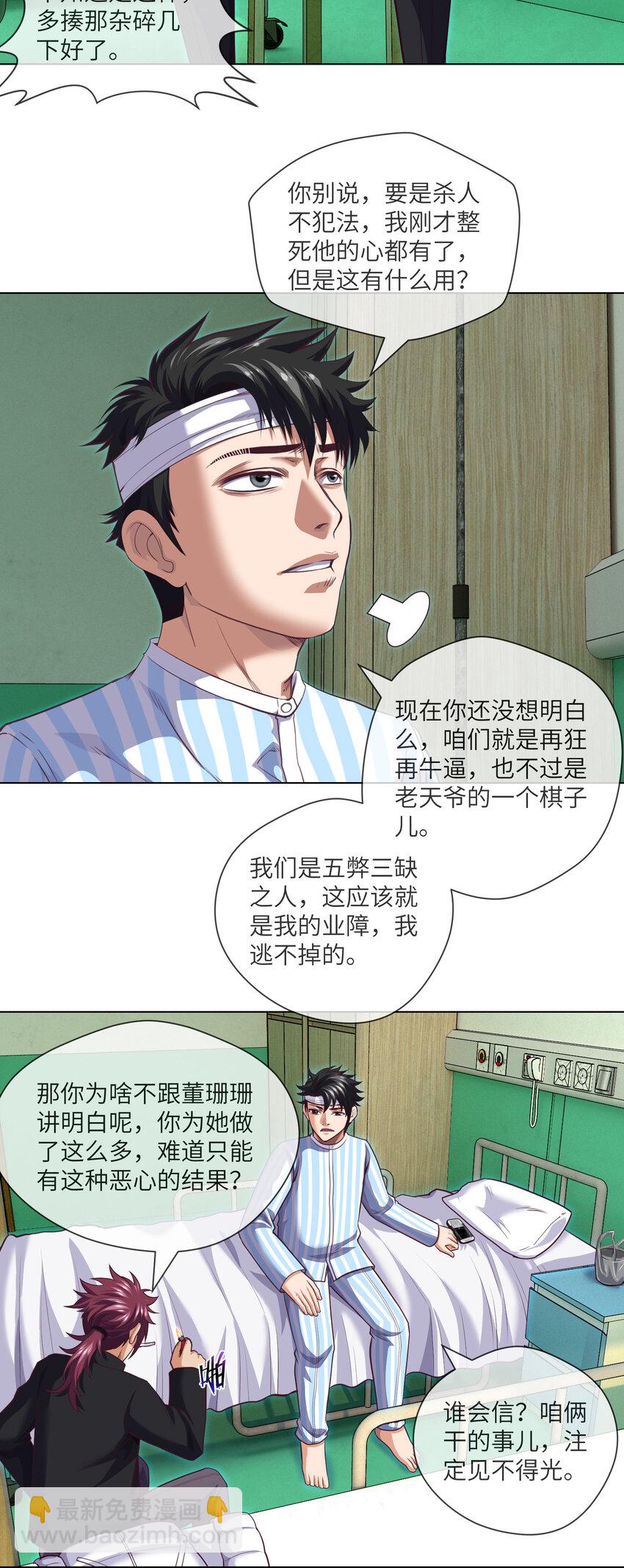 086 第86话 出了一口恶气-第88话