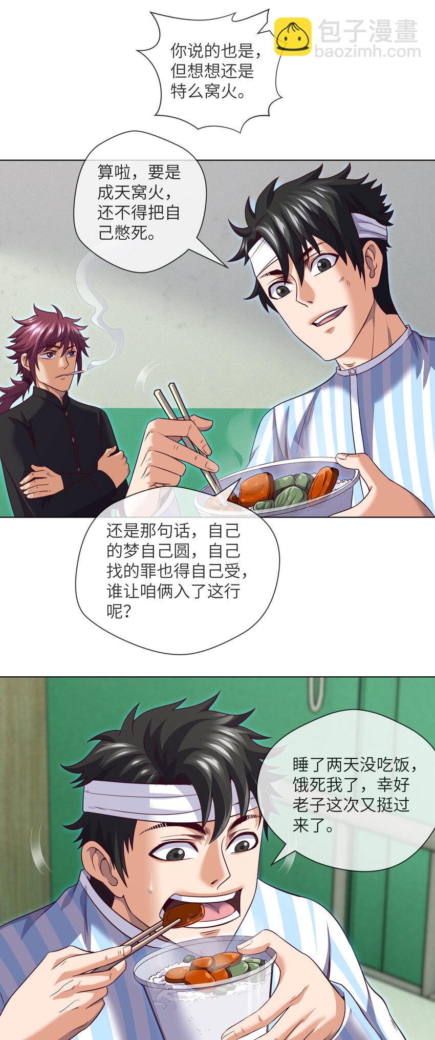 086 第86话 出了一口恶气-第88话