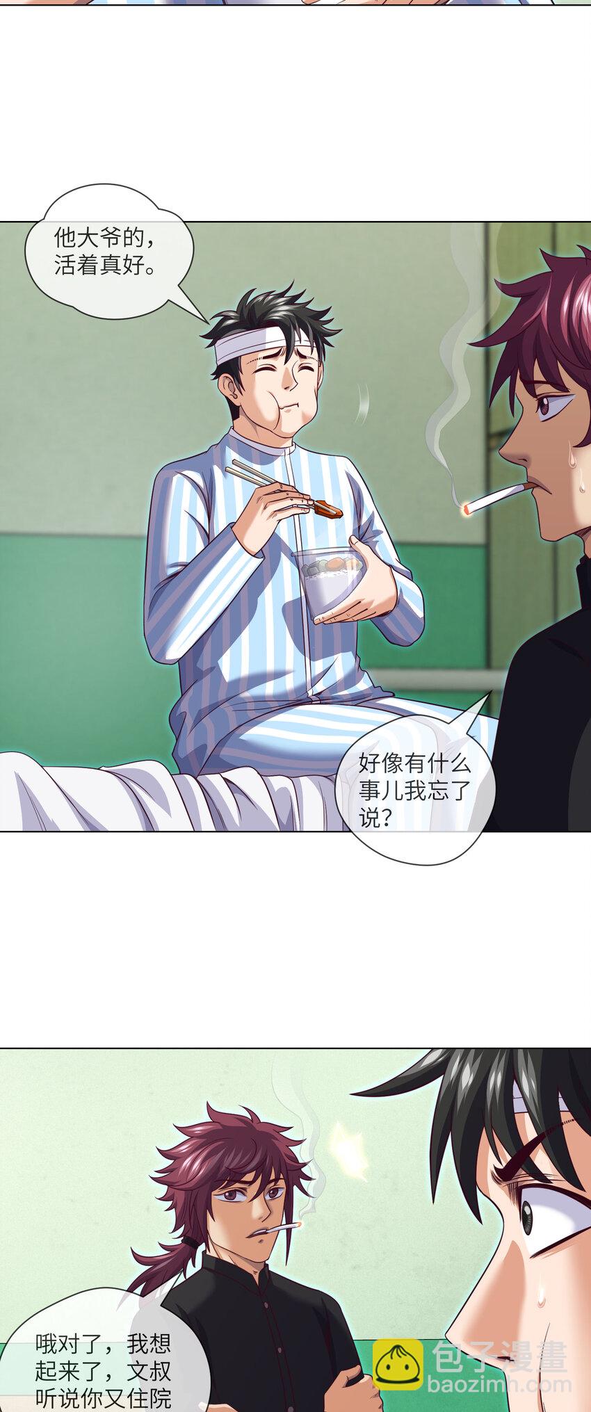 086 第86话 出了一口恶气-第88话