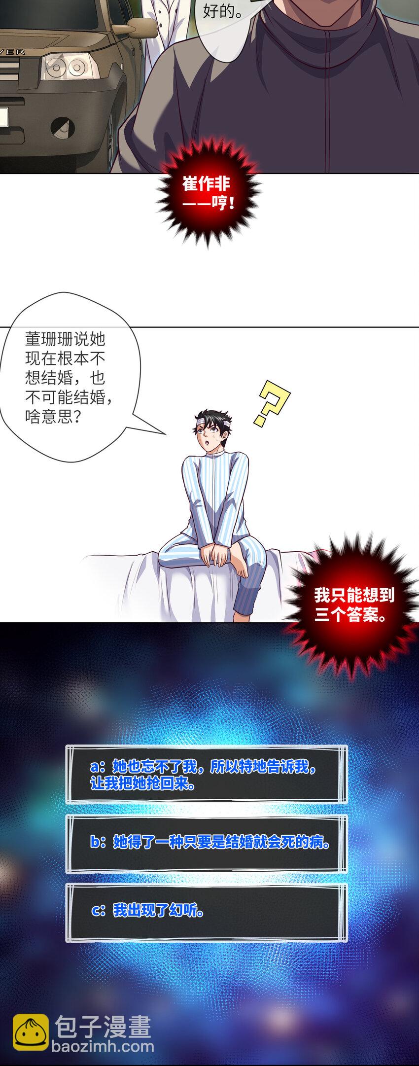 086 第86话 出了一口恶气-第88话