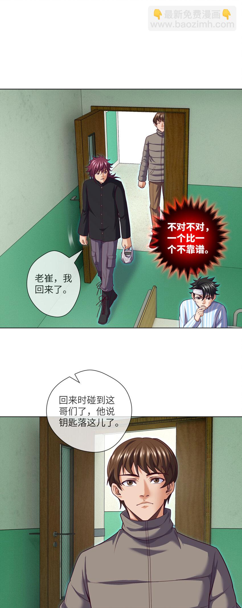 我當陰陽先生的那幾年 - 086 第86話 出了一口惡氣 - 5