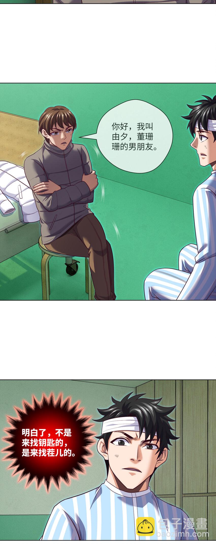 086 第86话 出了一口恶气-第88话