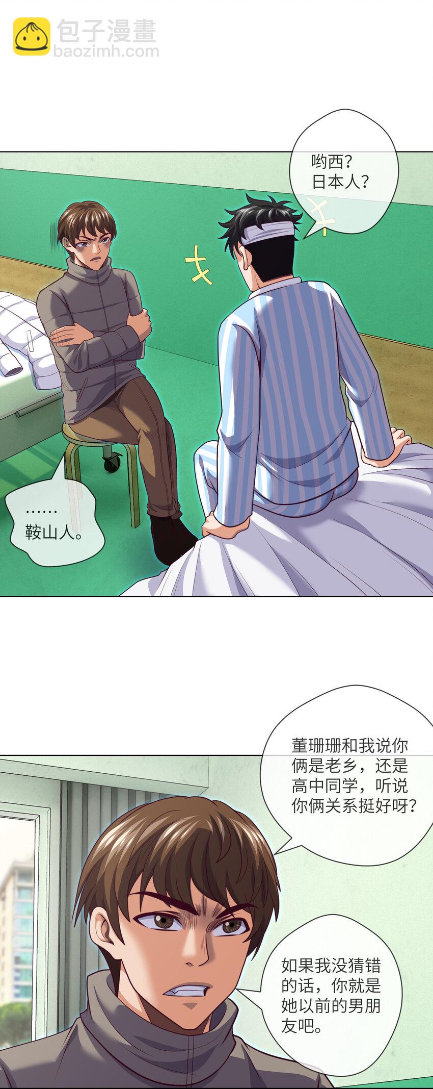 086 第86话 出了一口恶气-第88话