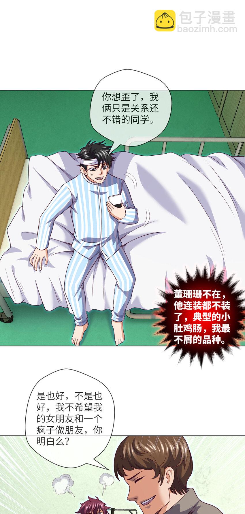 086 第86话 出了一口恶气-第88话