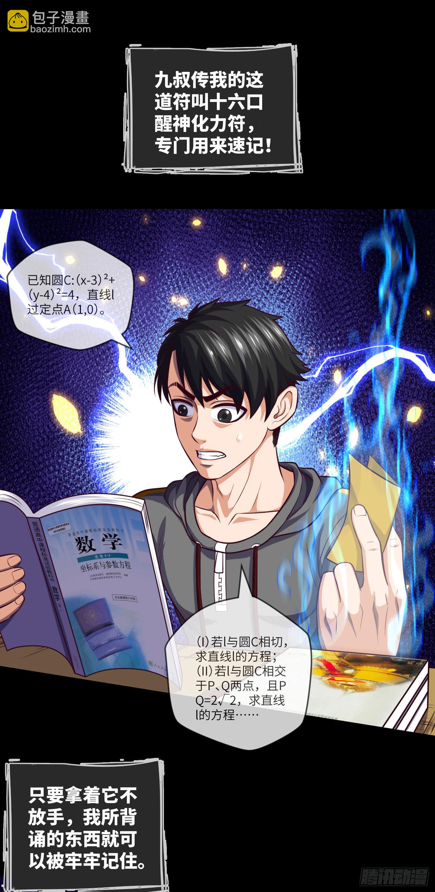 第9话 高考风波-第10话