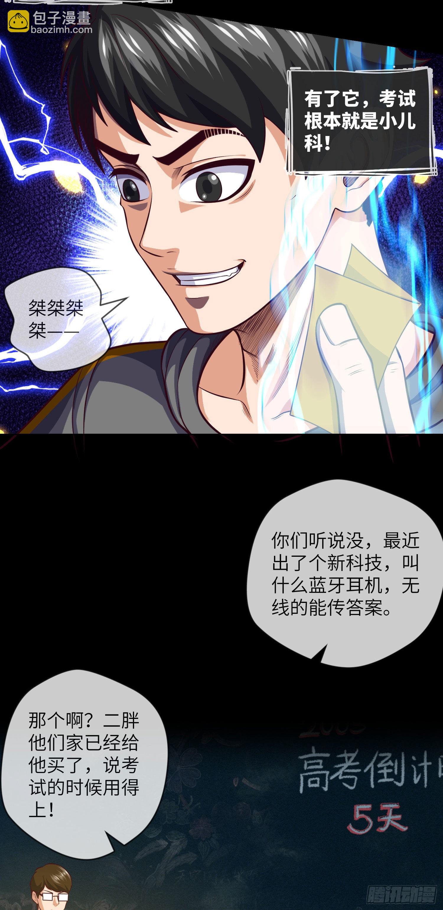 第9话 高考风波-第10话