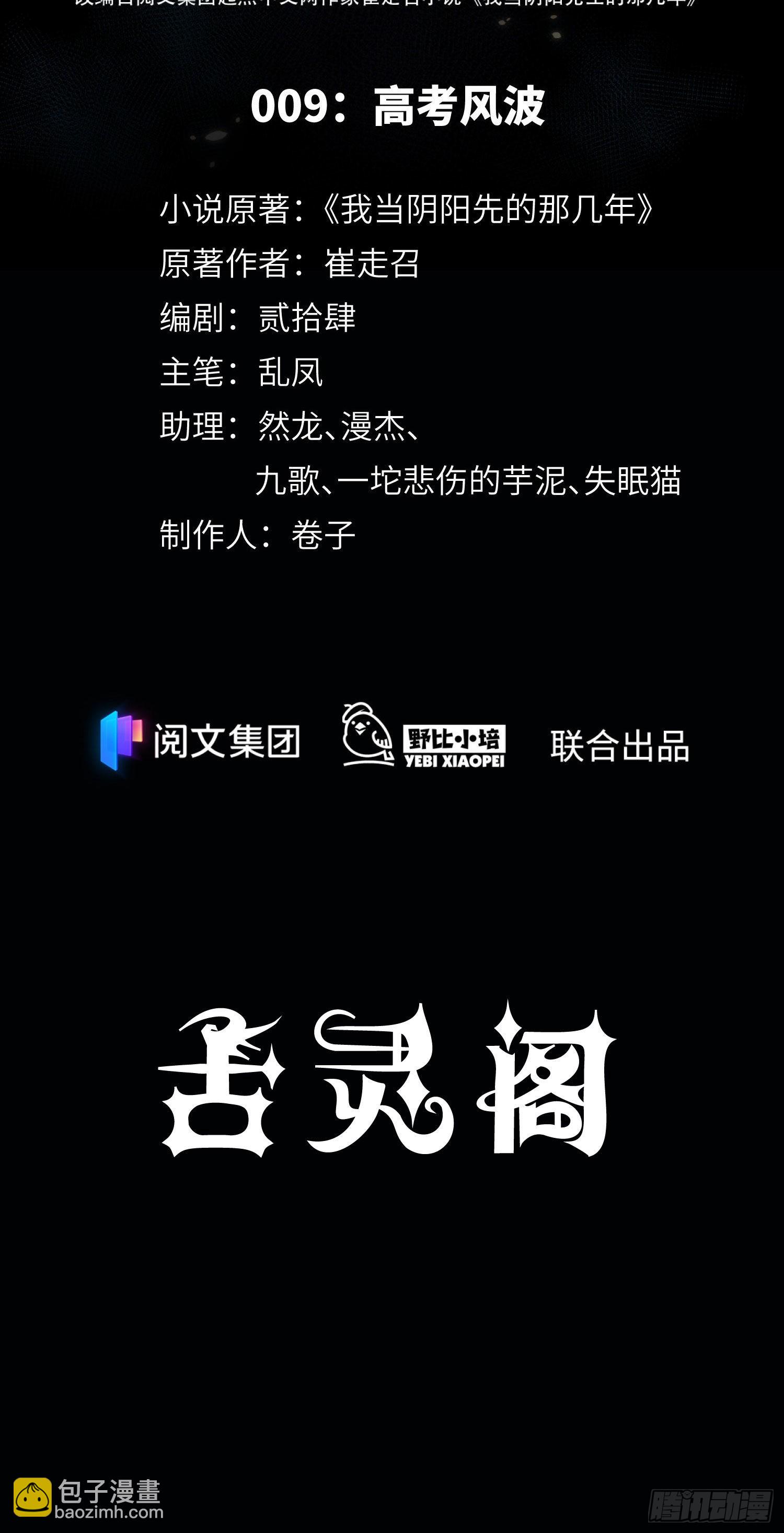 第9话 高考风波-第10话