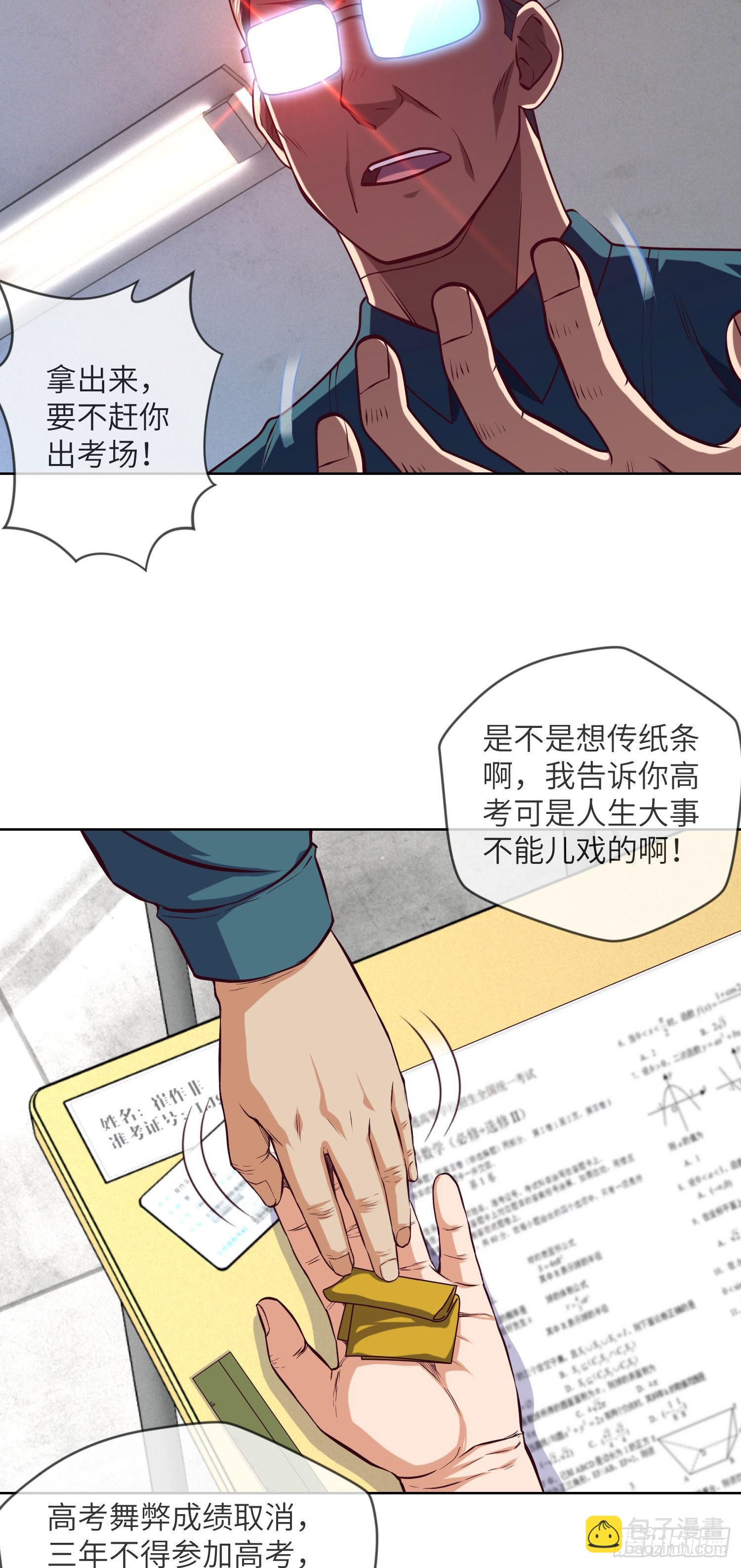 第9话 高考风波-第10话