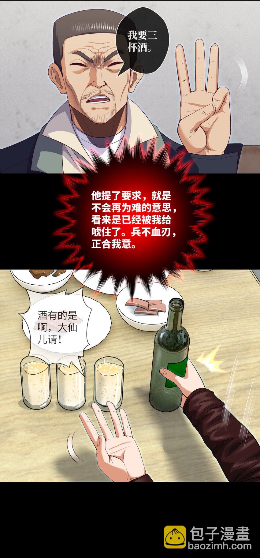 088 第88话 过路仙儿-第90话