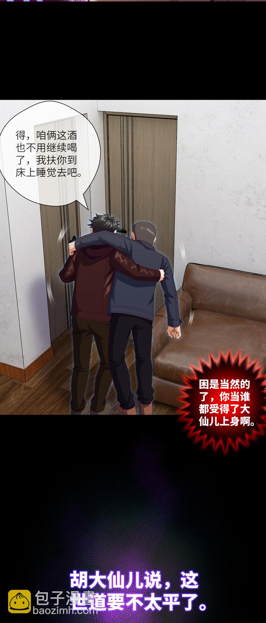 088 第88话 过路仙儿-第90话