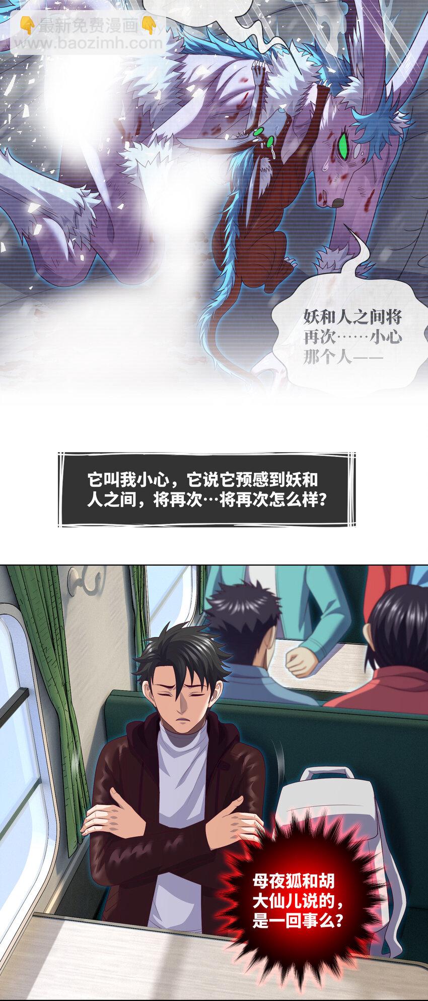 088 第88话 过路仙儿-第90话