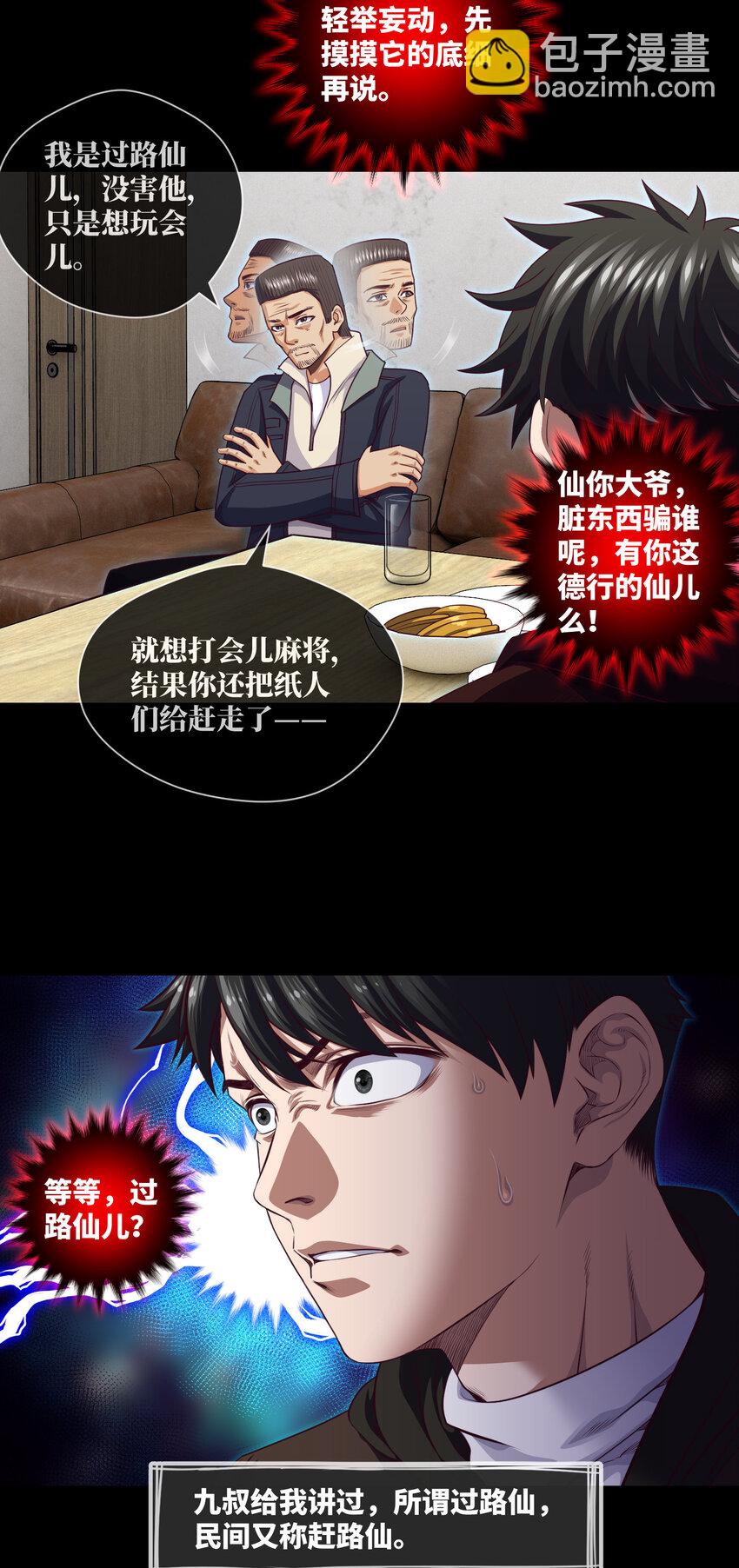 088 第88话 过路仙儿-第90话