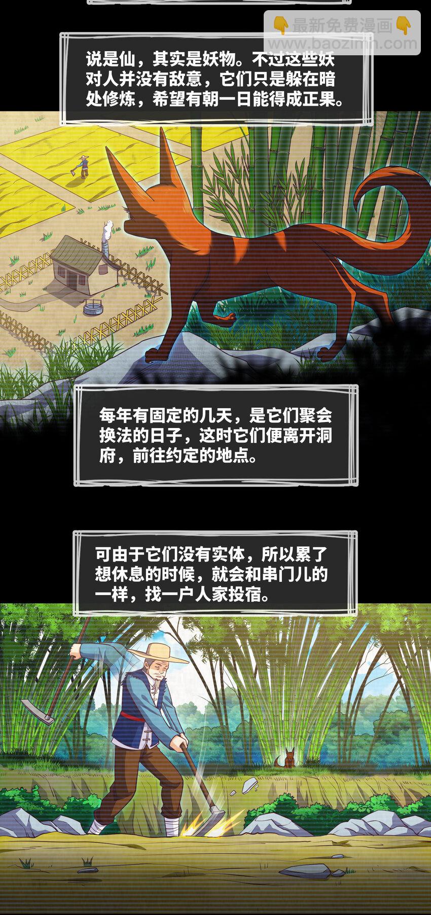 088 第88话 过路仙儿-第90话