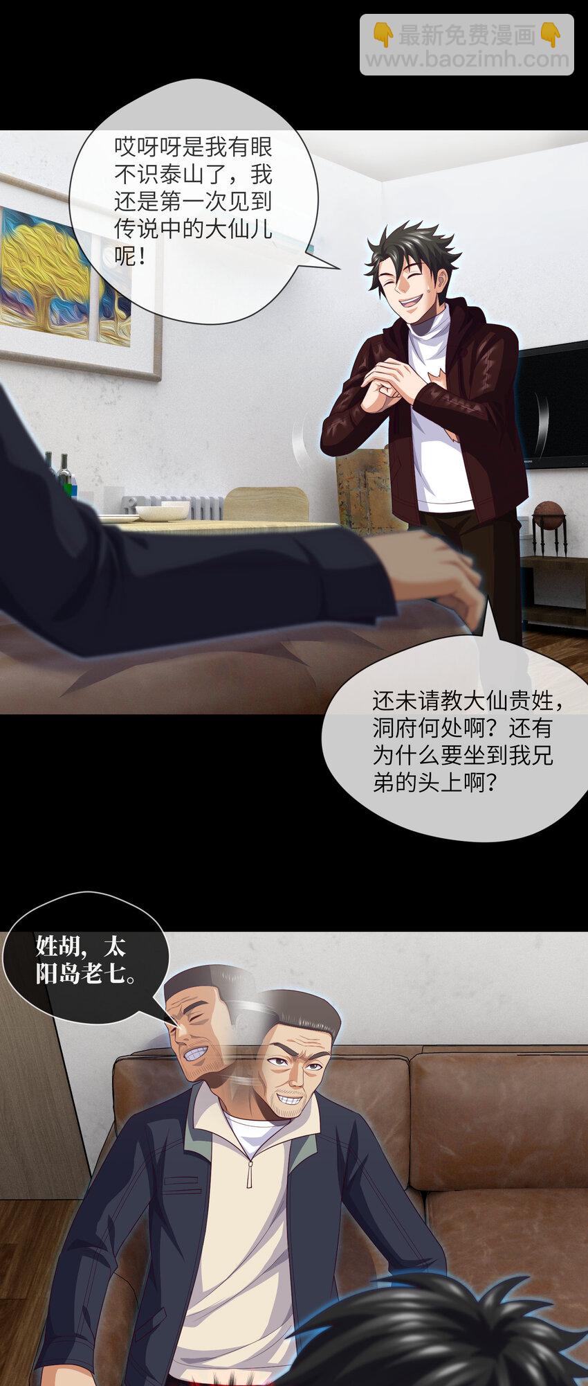 088 第88话 过路仙儿-第90话