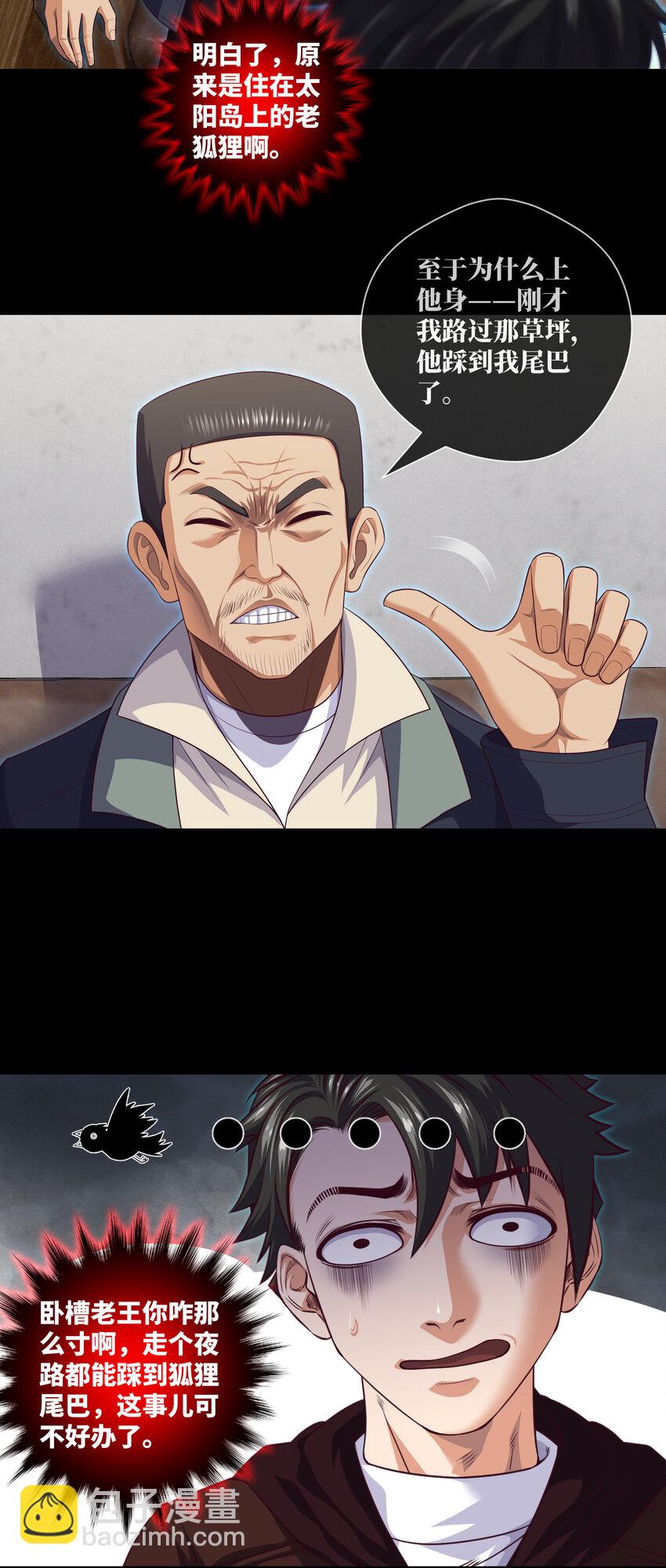 088 第88话 过路仙儿-第90话