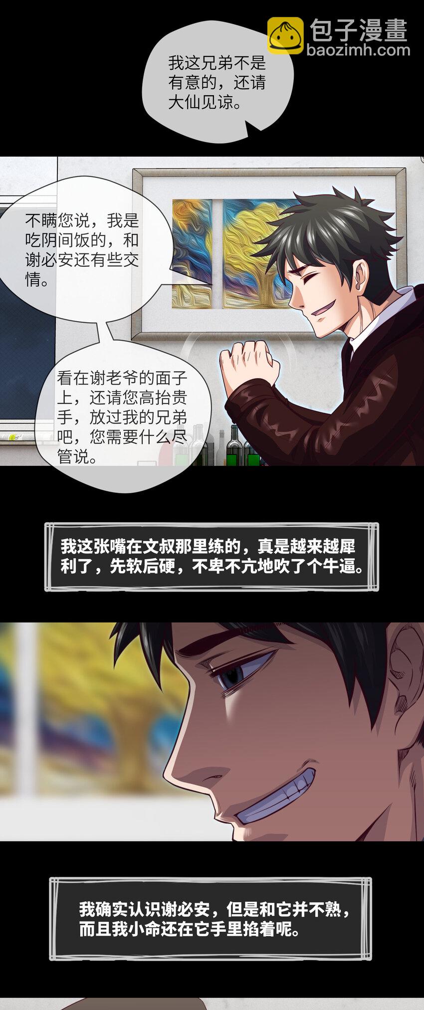 088 第88话 过路仙儿-第90话