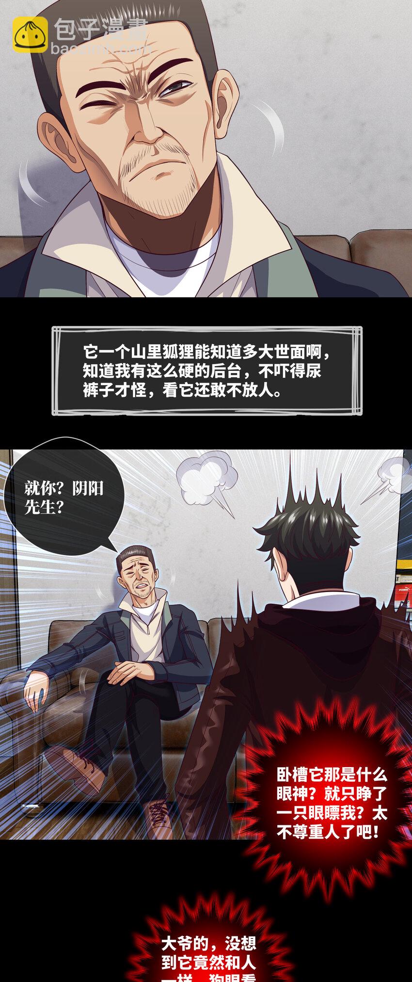 088 第88话 过路仙儿-第90话