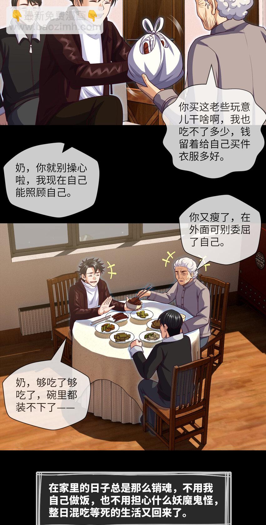 090 第90话 就你一个单身狗-第92话