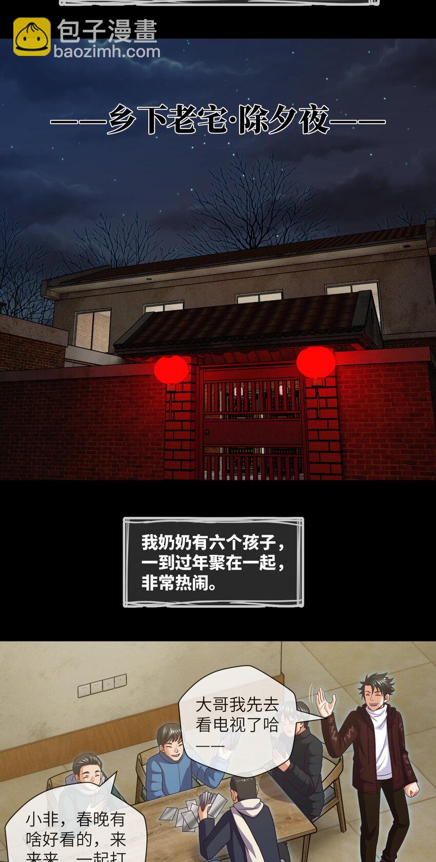 090 第90话 就你一个单身狗-第92话