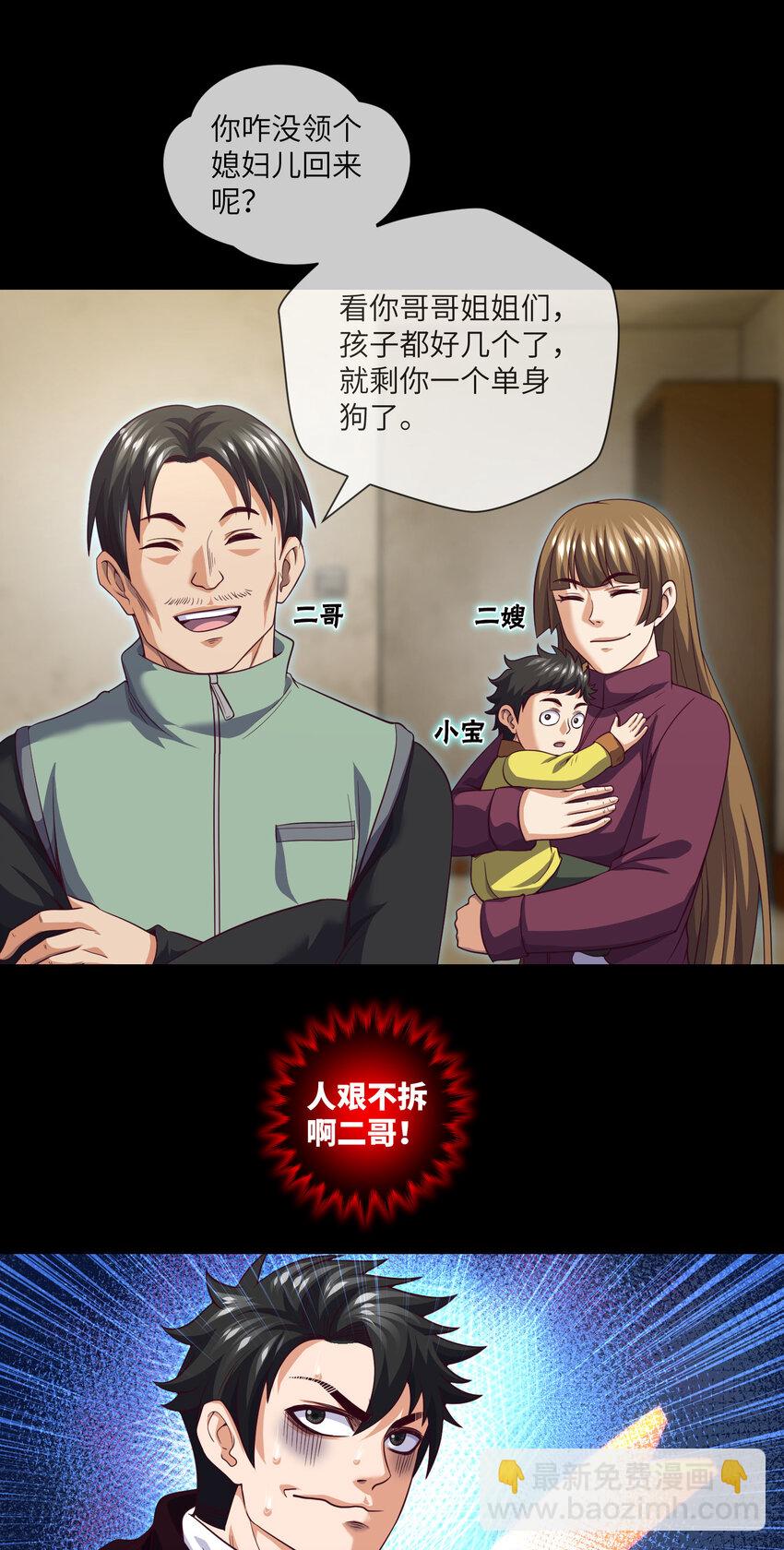 090 第90话 就你一个单身狗-第92话