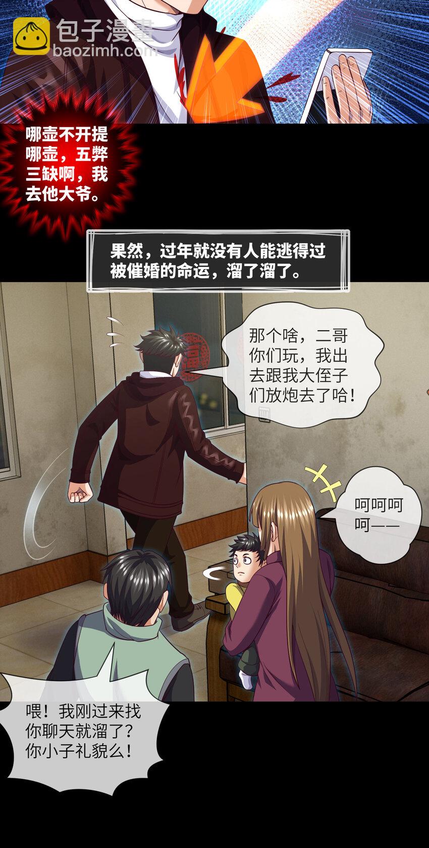 090 第90话 就你一个单身狗-第92话