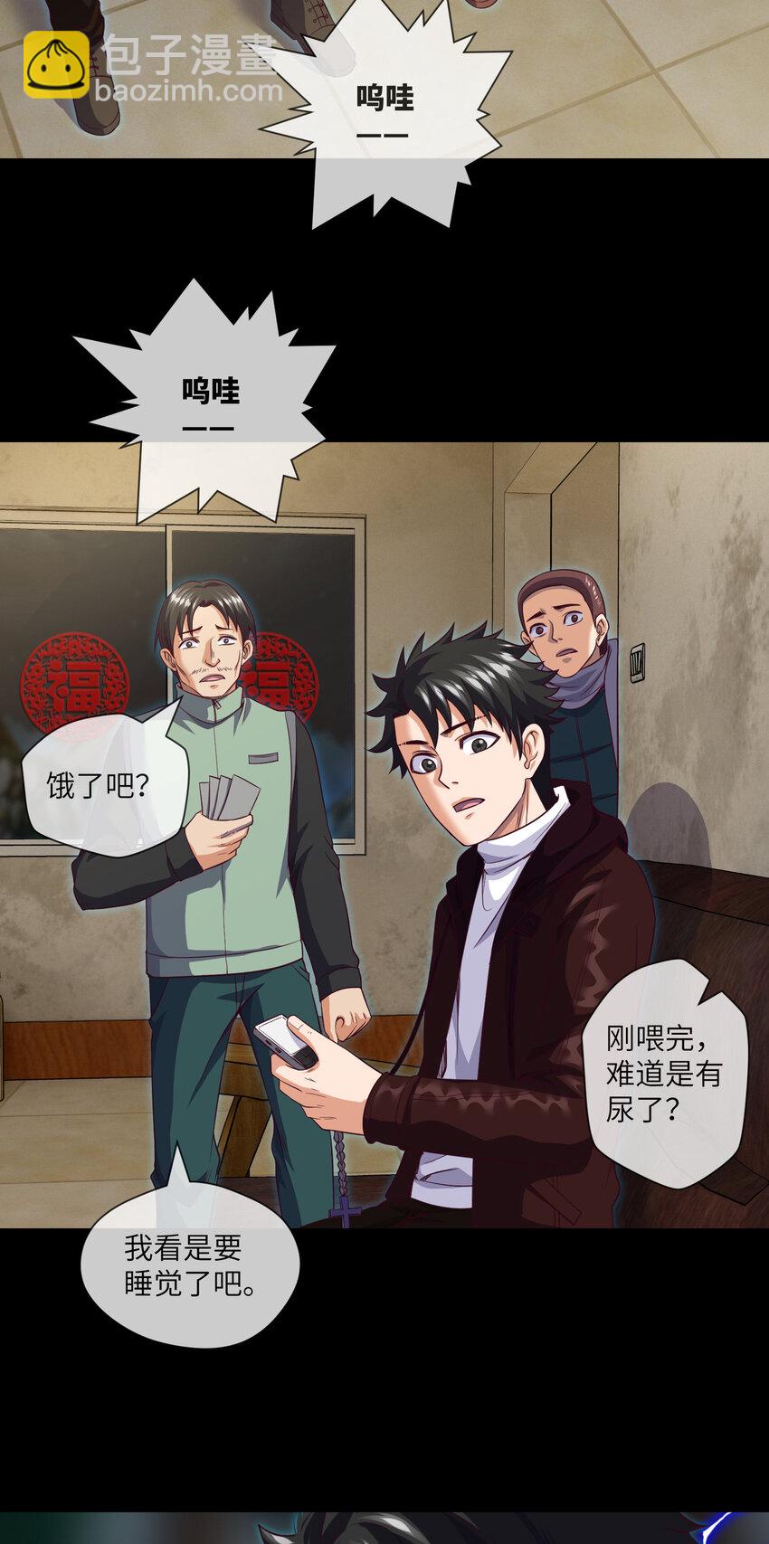 090 第90话 就你一个单身狗-第92话