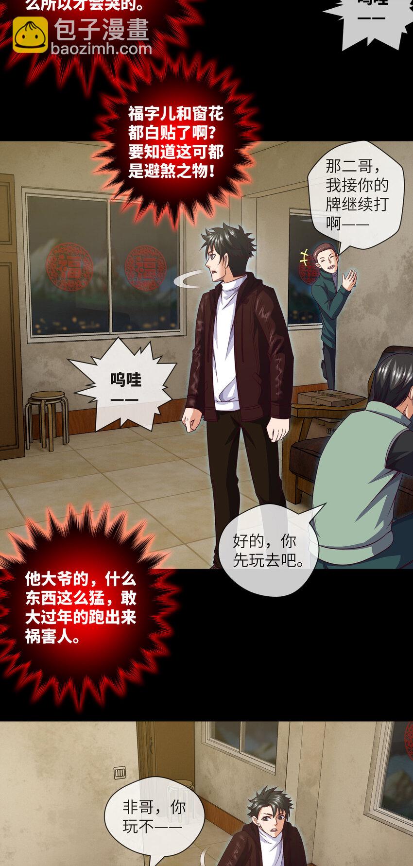 090 第90话 就你一个单身狗-第92话