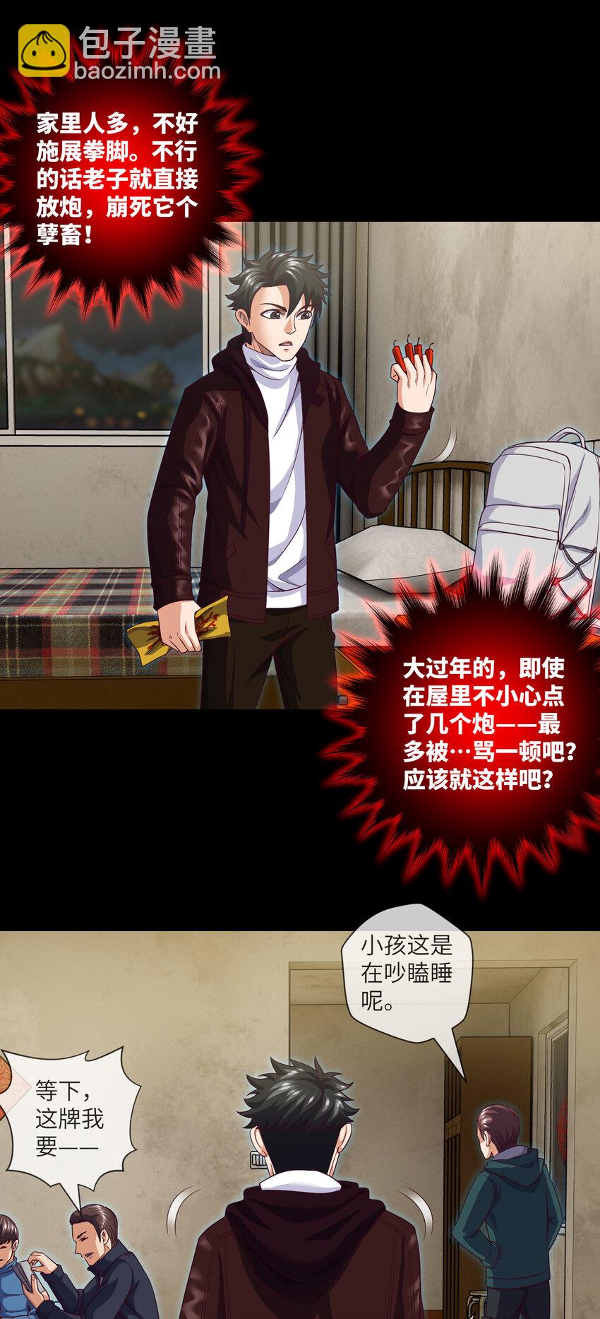 090 第90话 就你一个单身狗-第92话