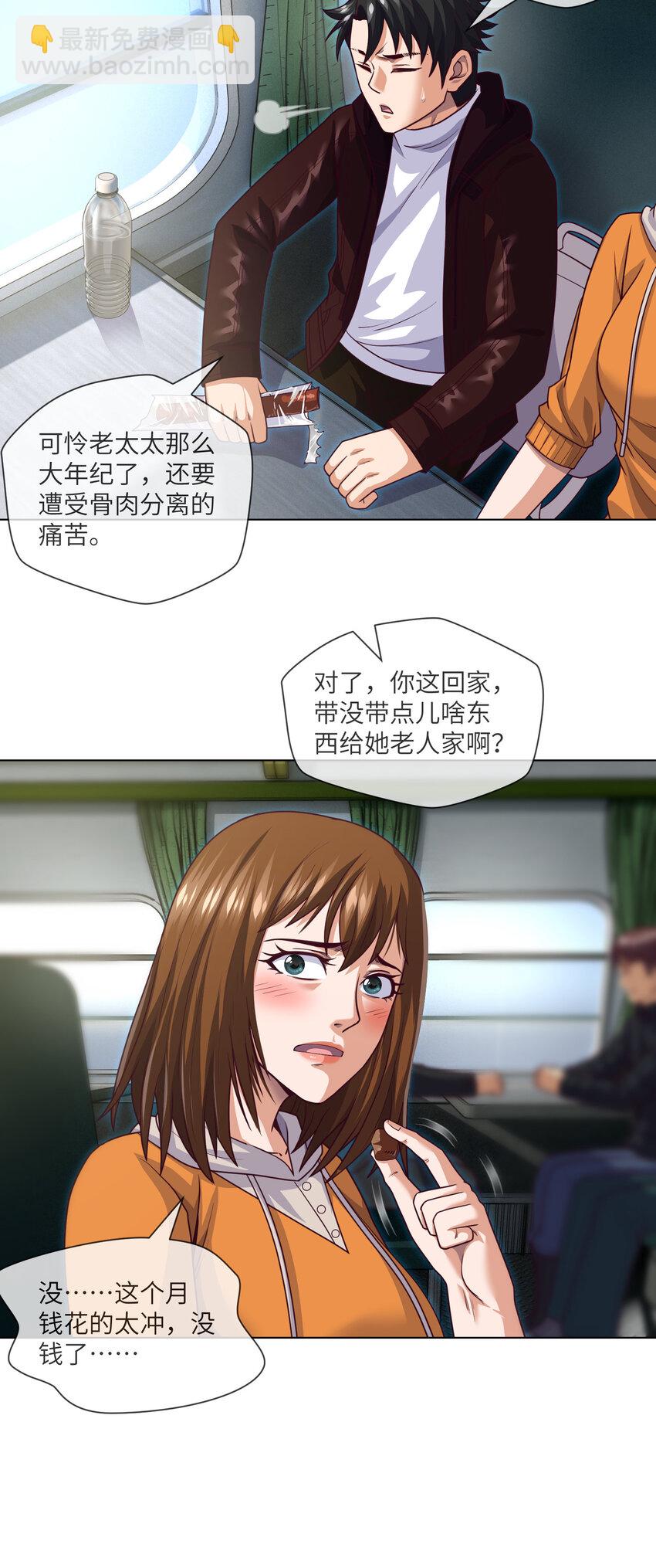 090 第90话 就你一个单身狗-第92话