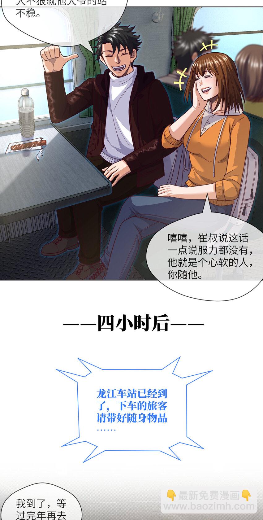 090 第90话 就你一个单身狗-第92话