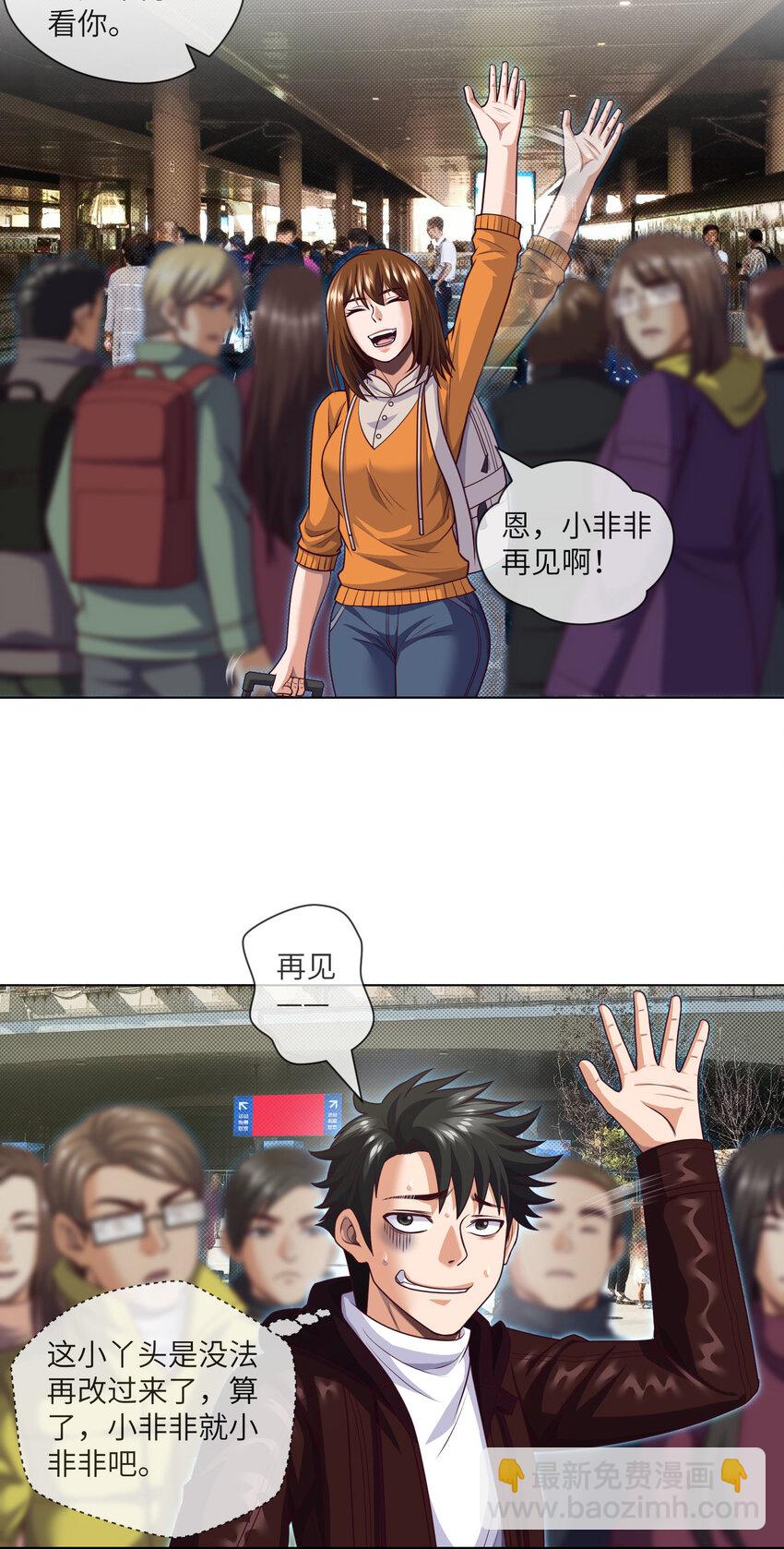 090 第90话 就你一个单身狗-第92话