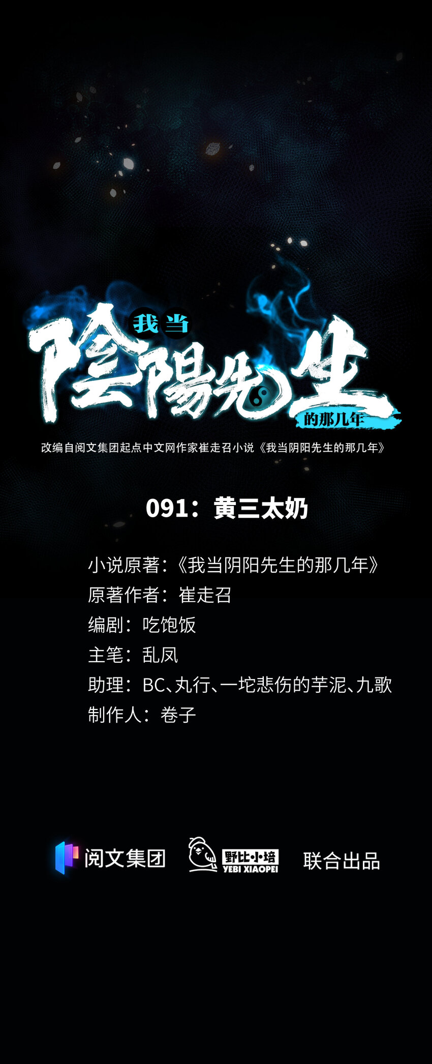 091 第91话 黄三太奶-第94话