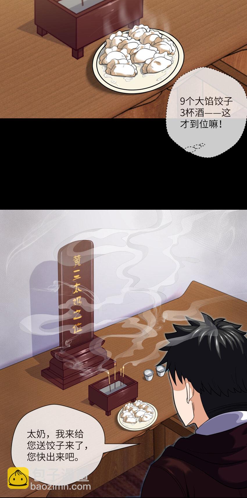 091 第91话 黄三太奶-第94话