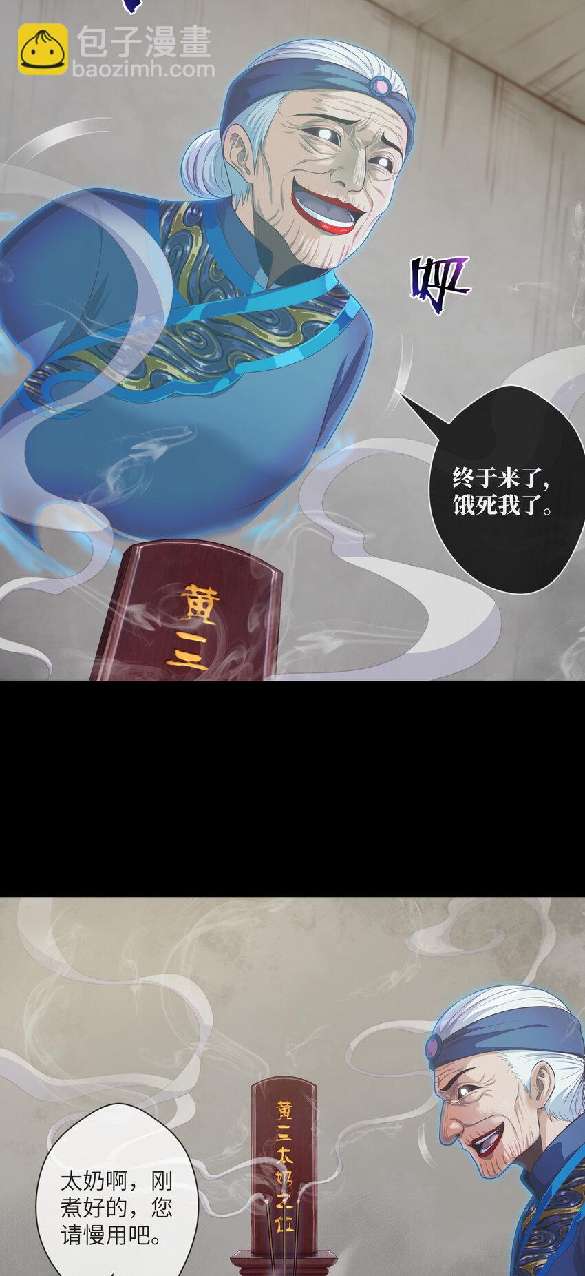 091 第91话 黄三太奶-第94话