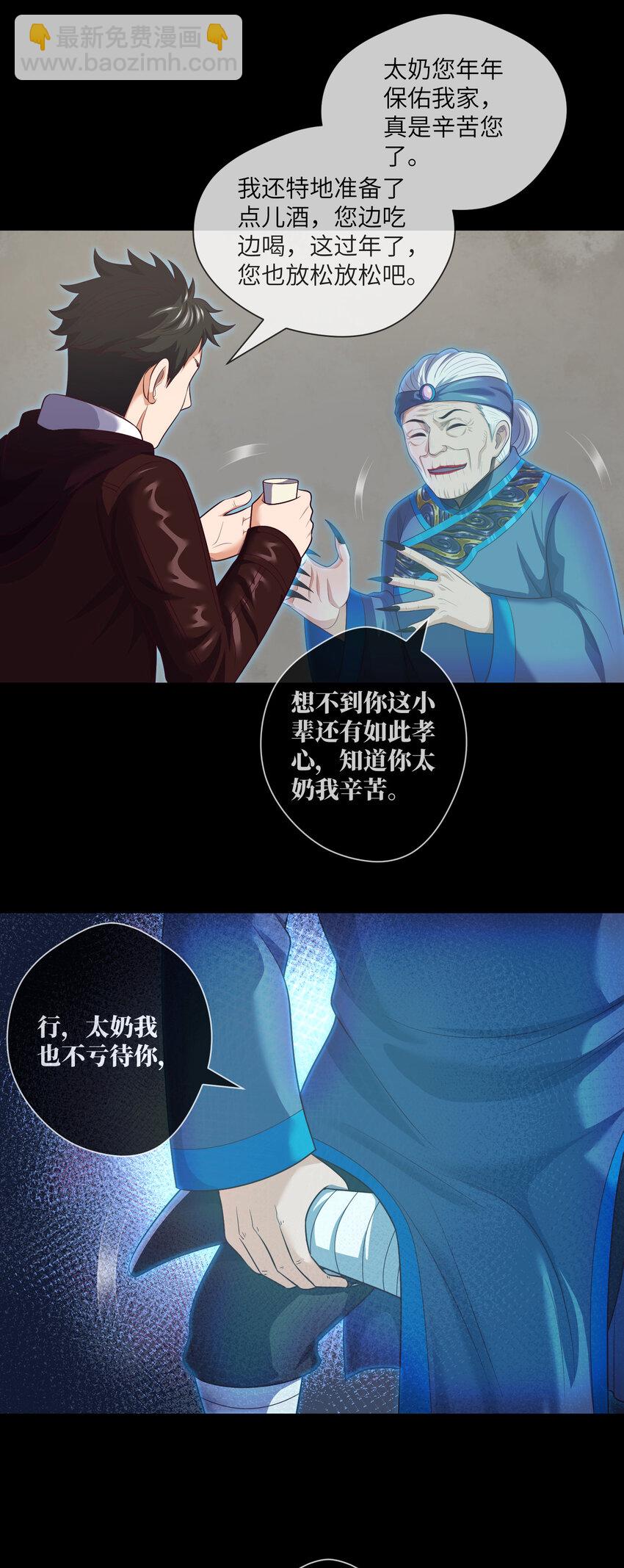 091 第91话 黄三太奶-第94话