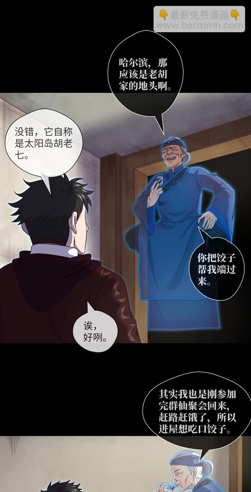 091 第91话 黄三太奶-第94话