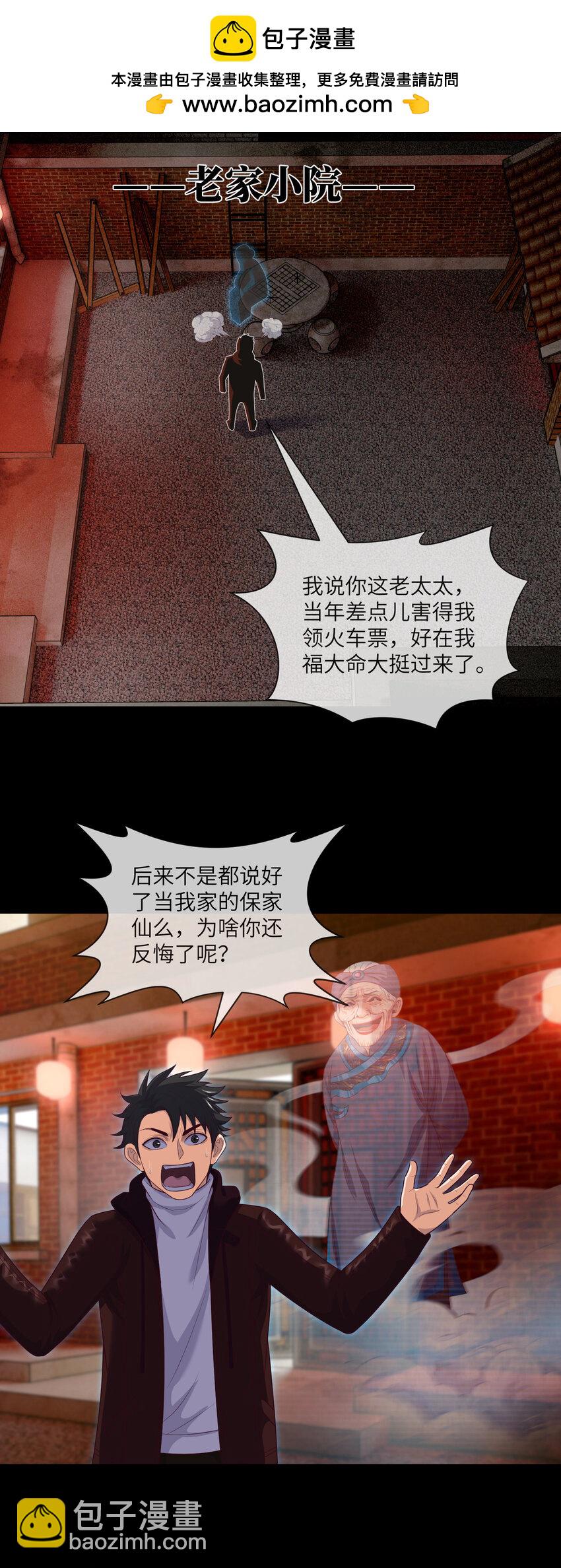 091 第91话 黄三太奶-第94话