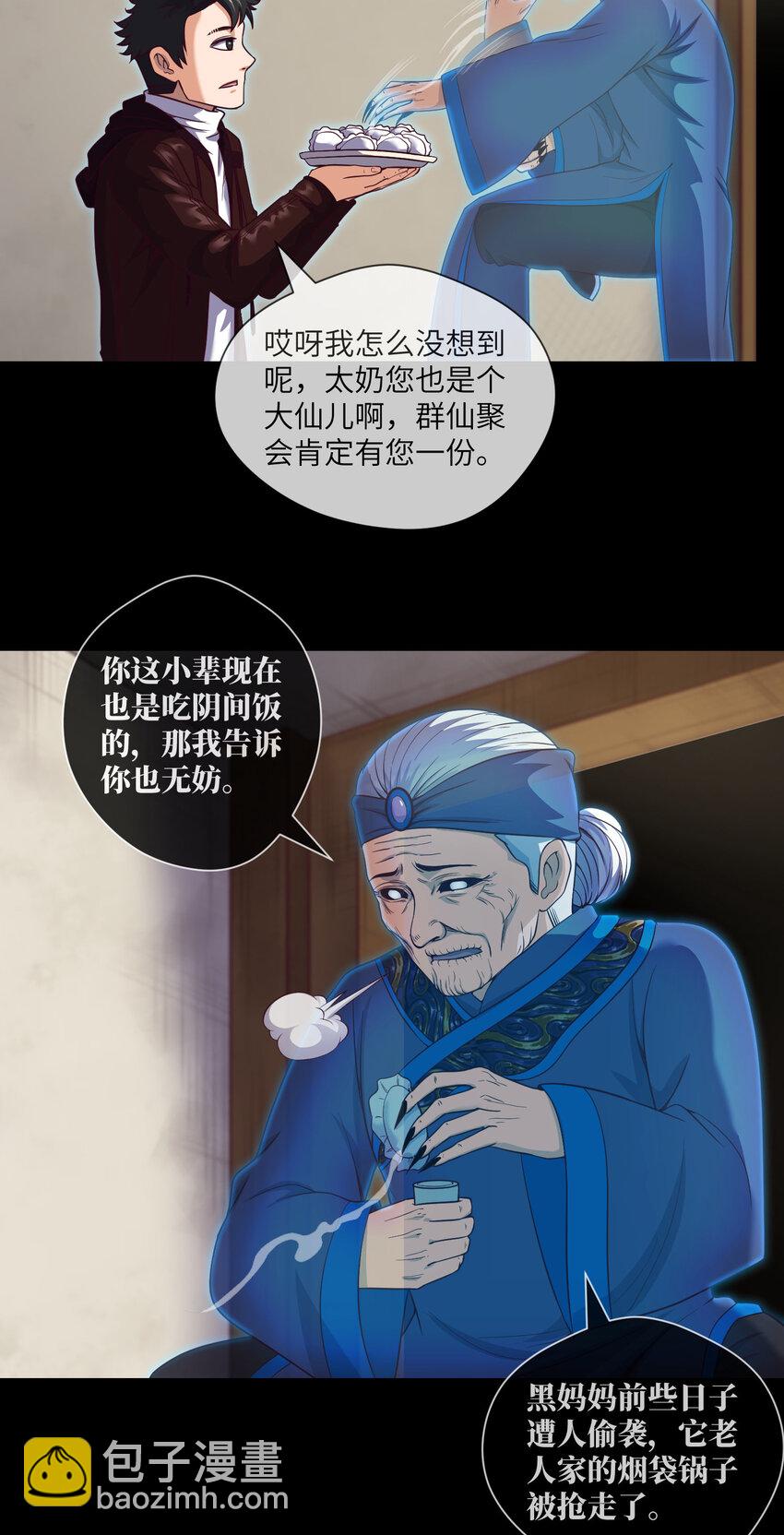 091 第91话 黄三太奶-第94话