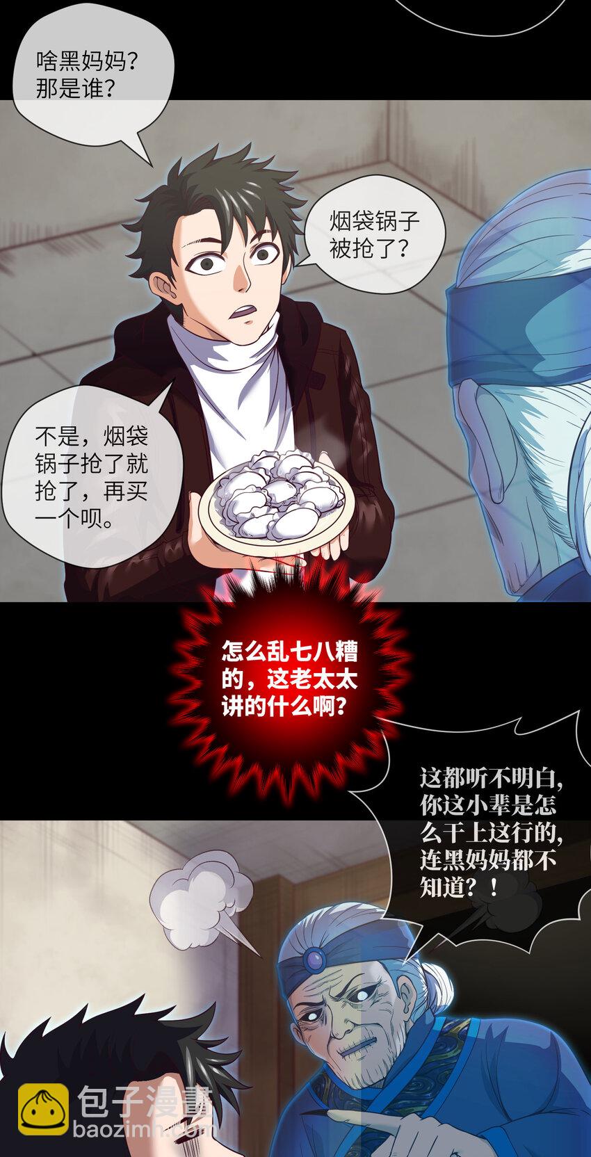 091 第91话 黄三太奶-第94话