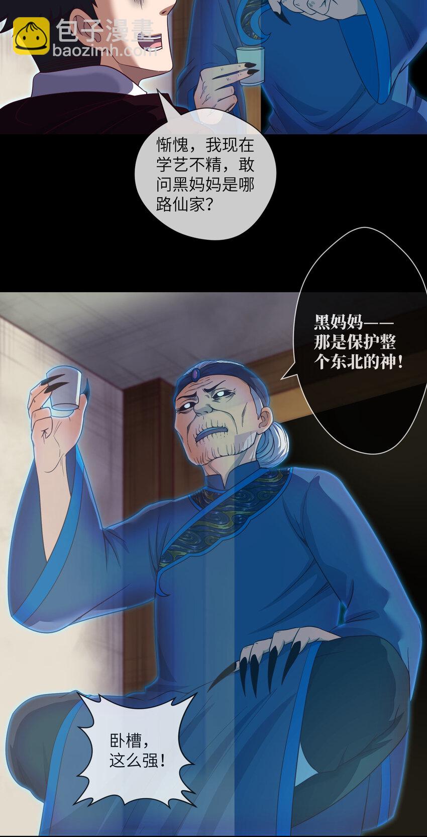 091 第91话 黄三太奶-第94话